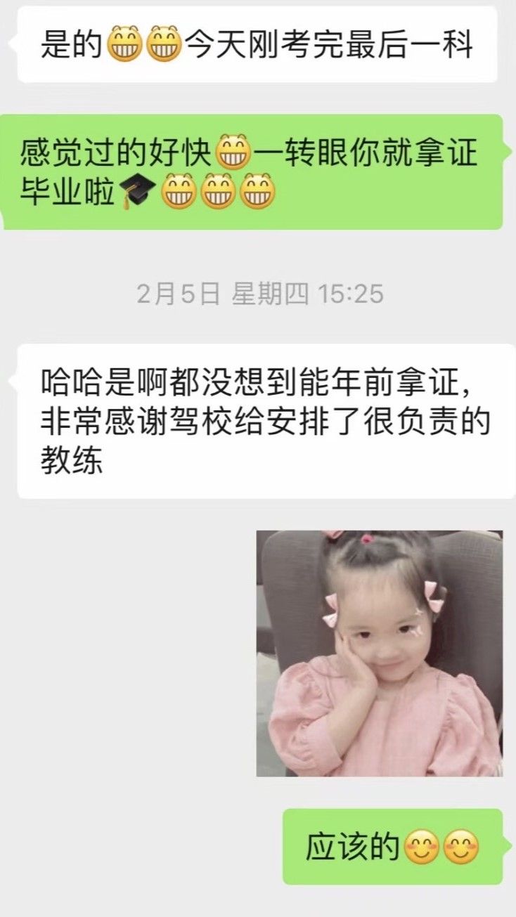 学员评价截图