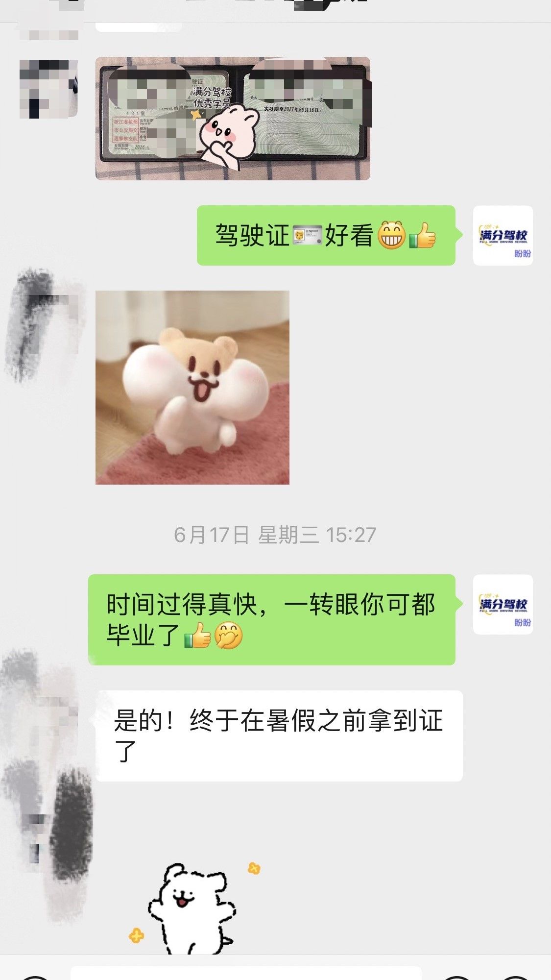 学员评价截图