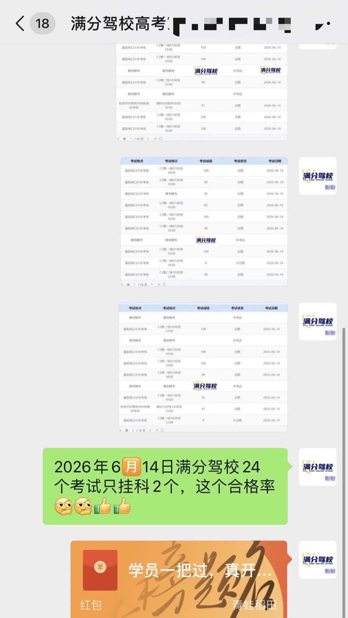 学员评价截图