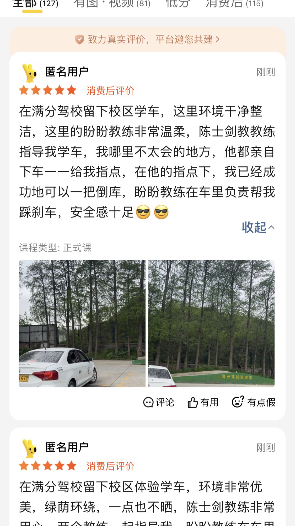 学员评价截图