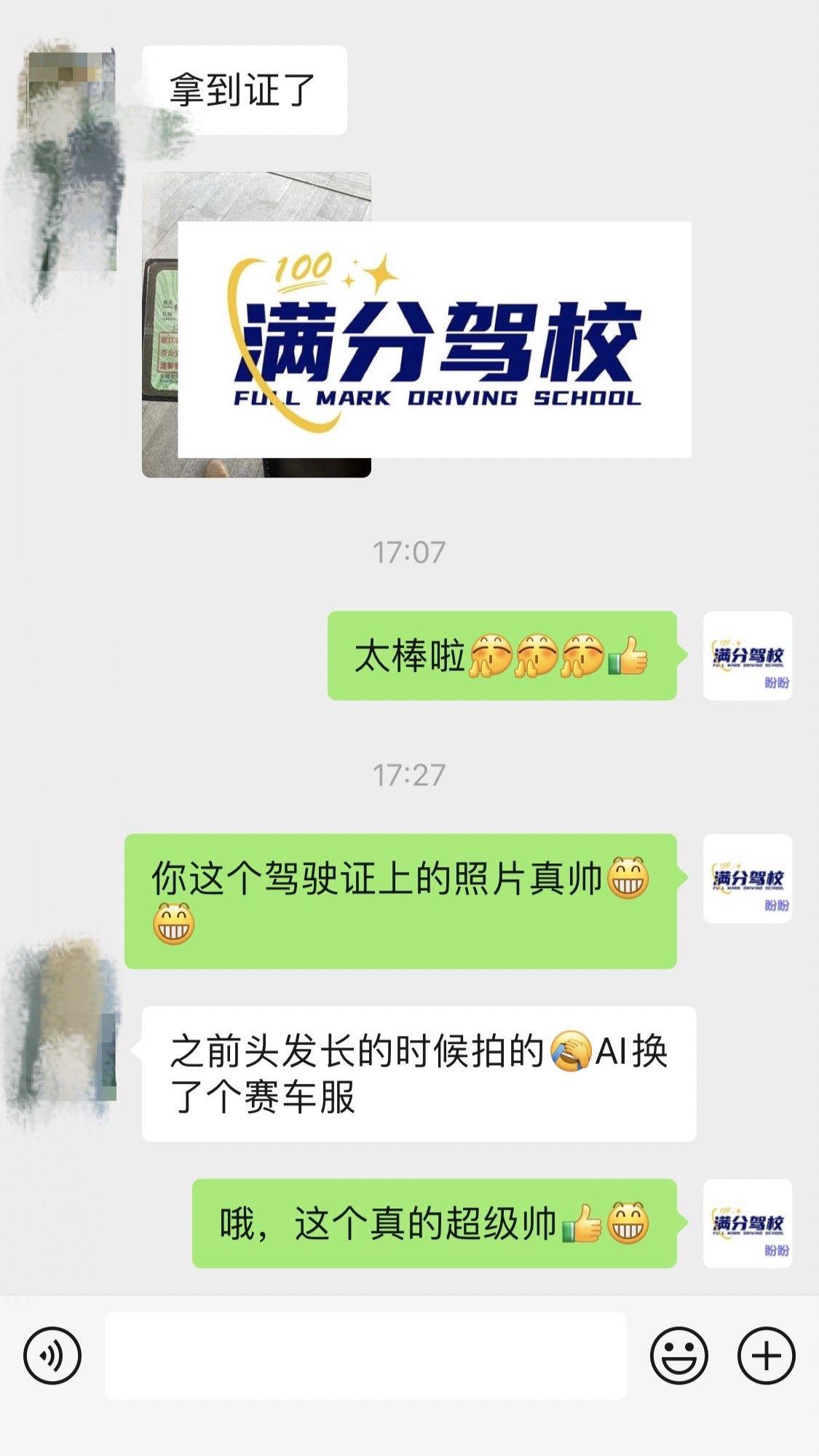 学员评价截图