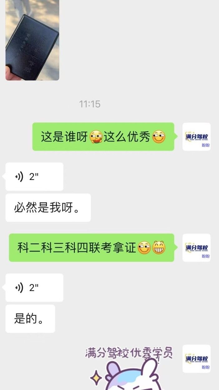 学员评价截图