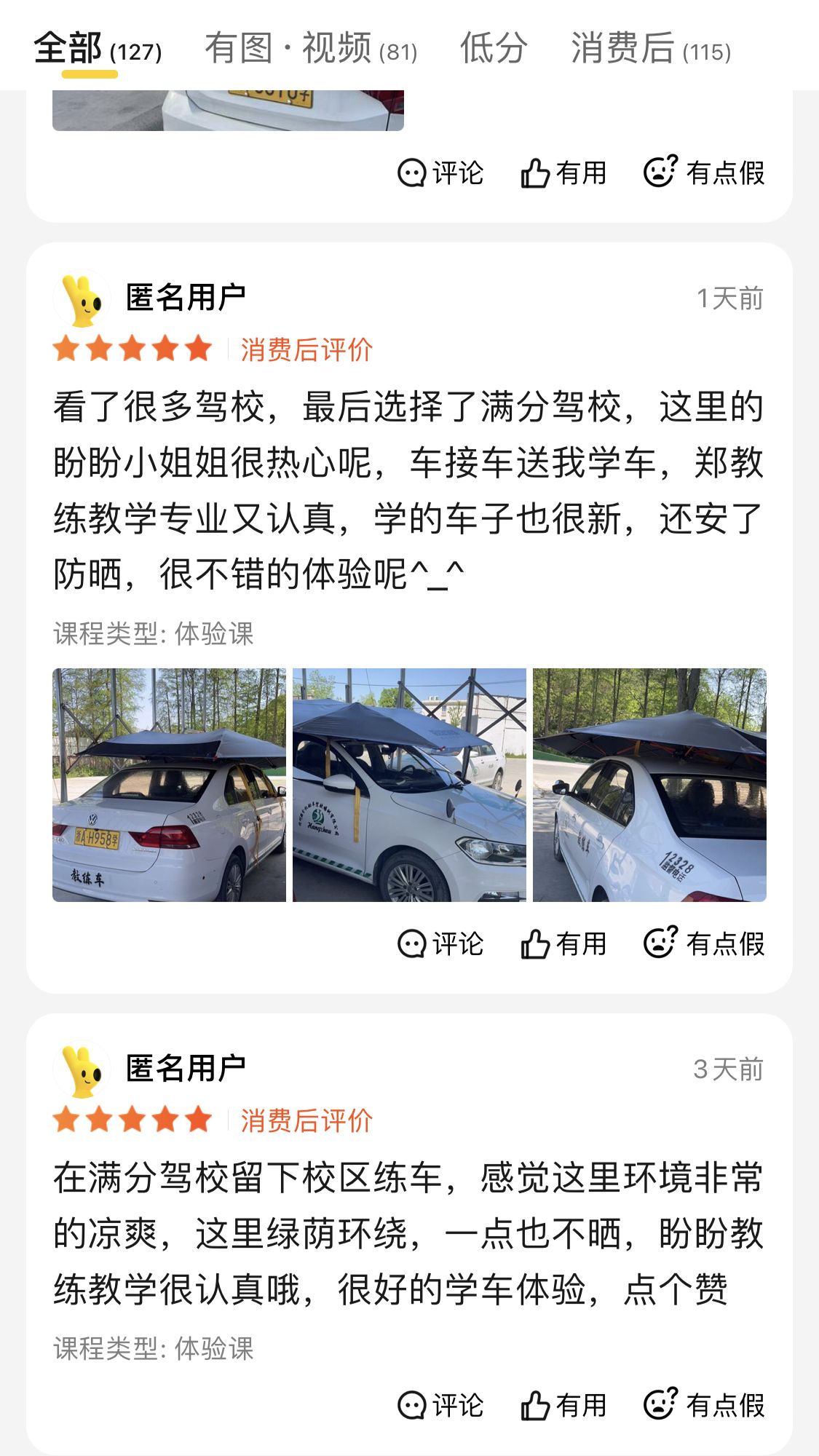 学员评价截图