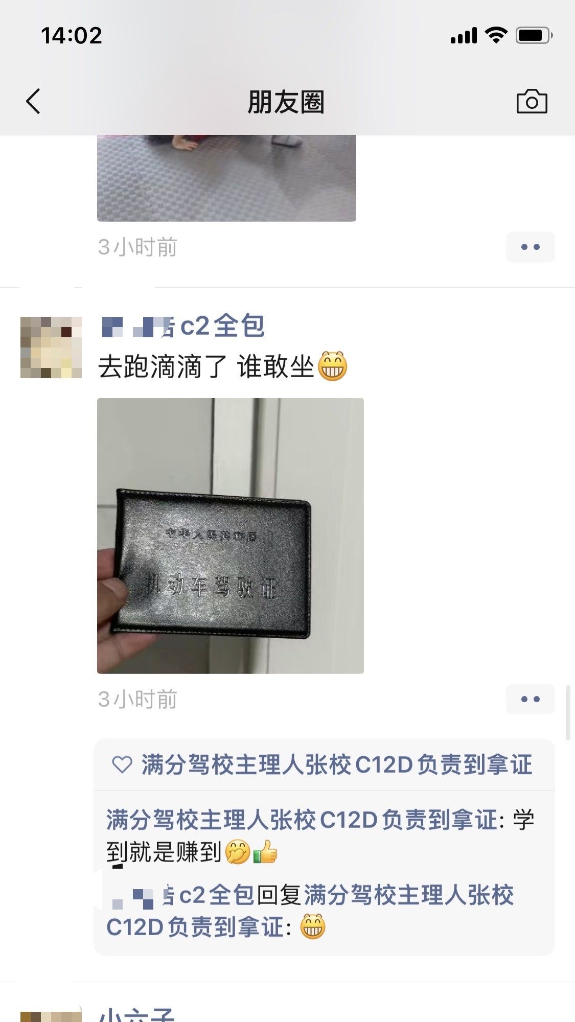 学员评价截图