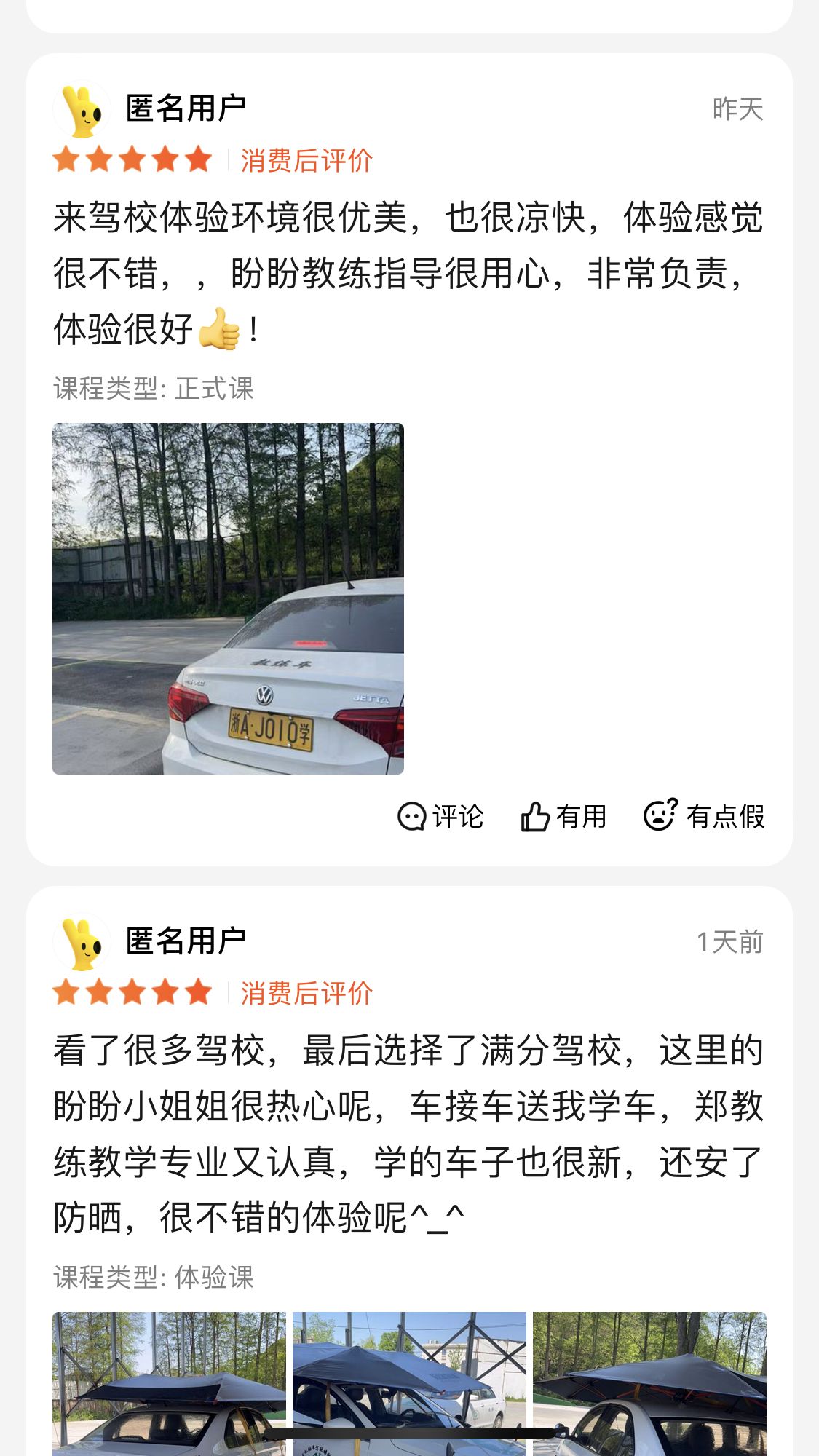学员评价截图