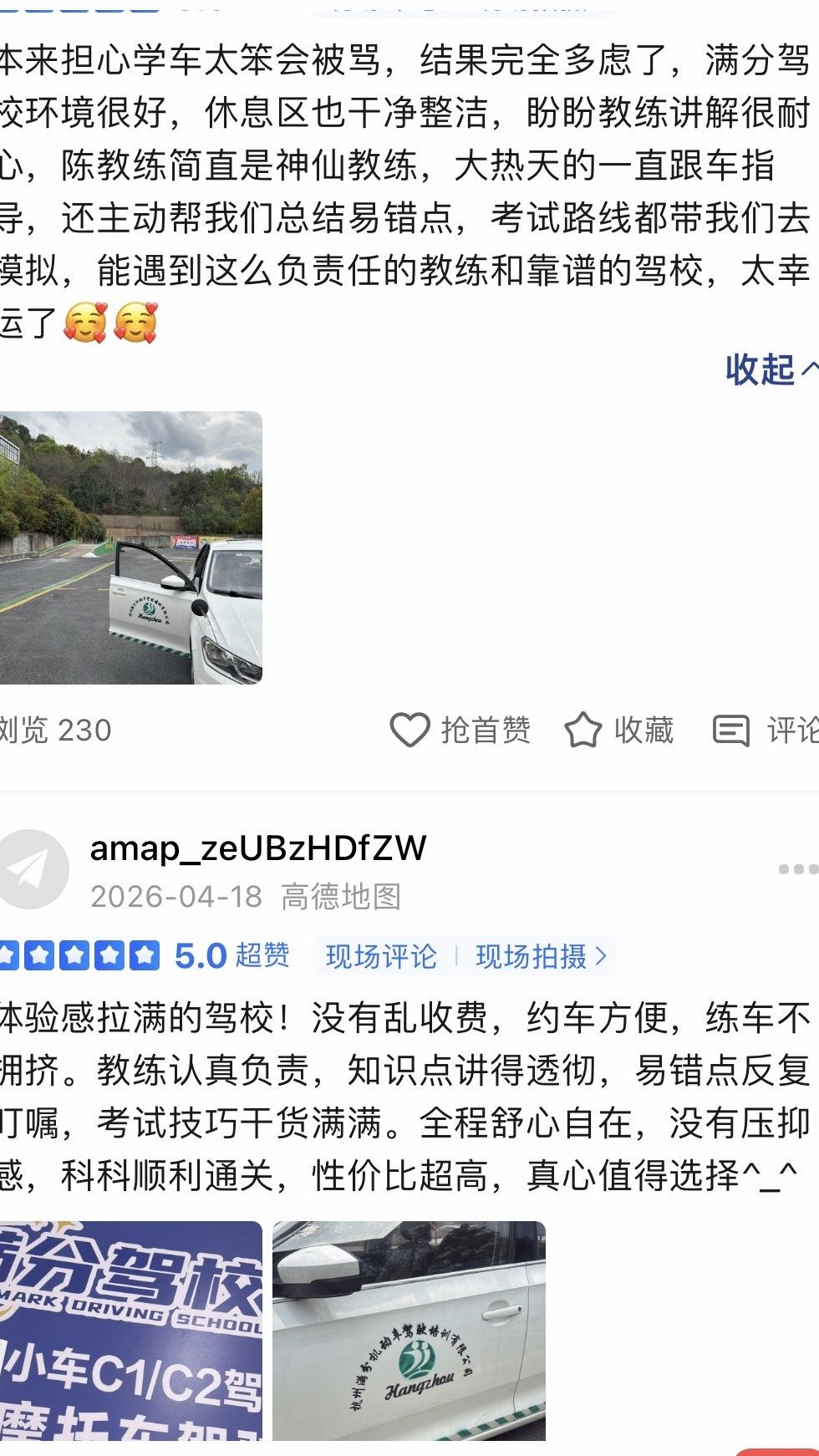 学员评价截图