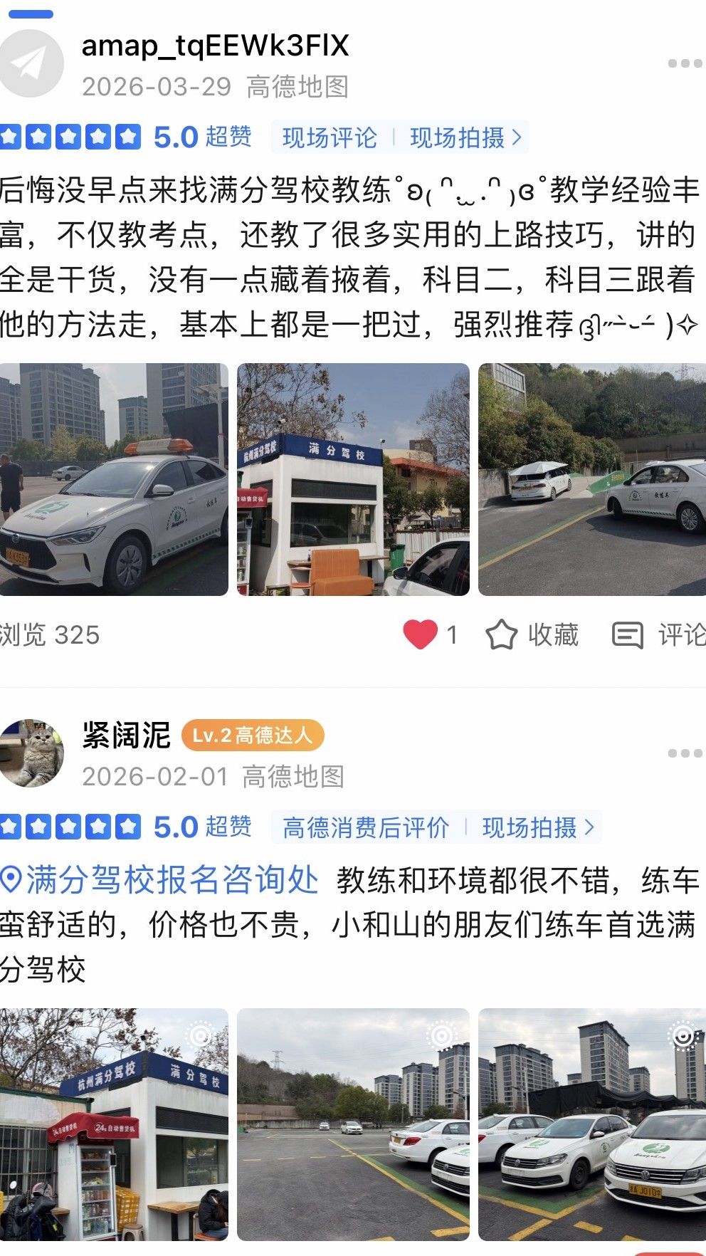 学员评价截图