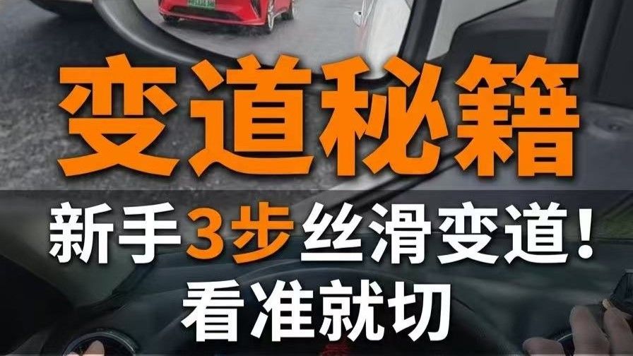 新手变道教程